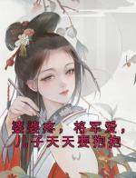 婆婆疼，将军爱，儿子天天要抱抱