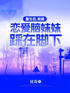 重生后，我把老公拱手相让