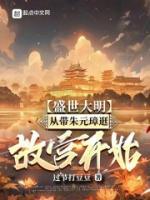 盛世大明，从带朱元璋逛故宫开始