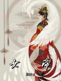 女帝