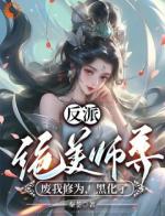 被师门驱逐，来日我将他们全炼化