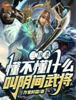 三国杀，懂不懂什么叫阴间武将