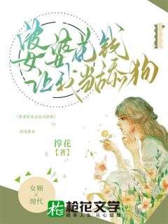 婆婆花钱让我当舔狗